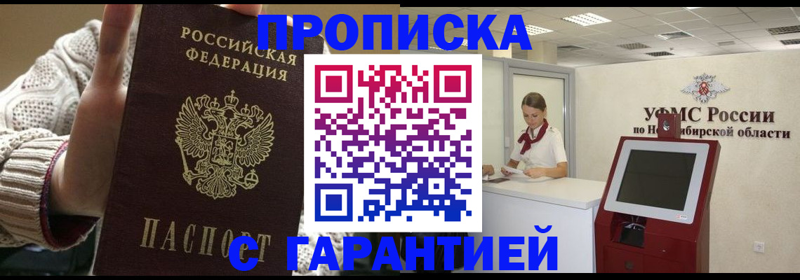временная регистрация для школы в Миллерово
