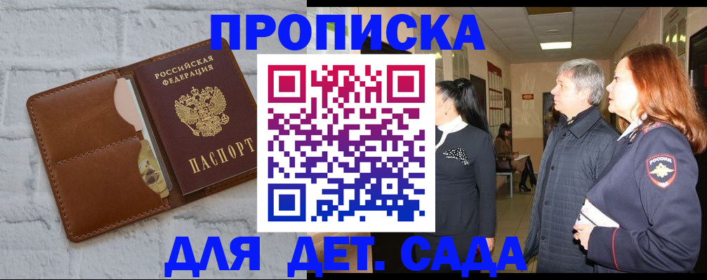 прописка штамп в Миллерово