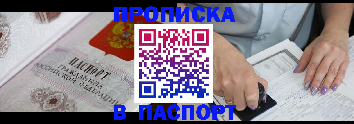 пропишу в квартире в Миллерово