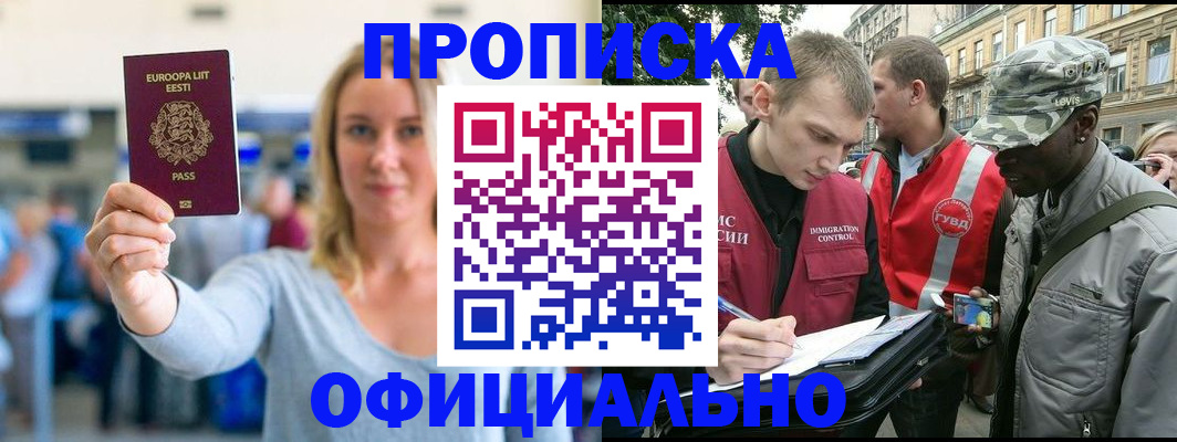 временная регистрация законно в Миллерово